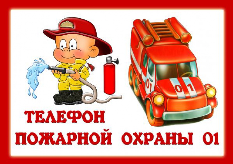 Красивые и интересные рисунки на тему пожарная безопасность - для детей 6