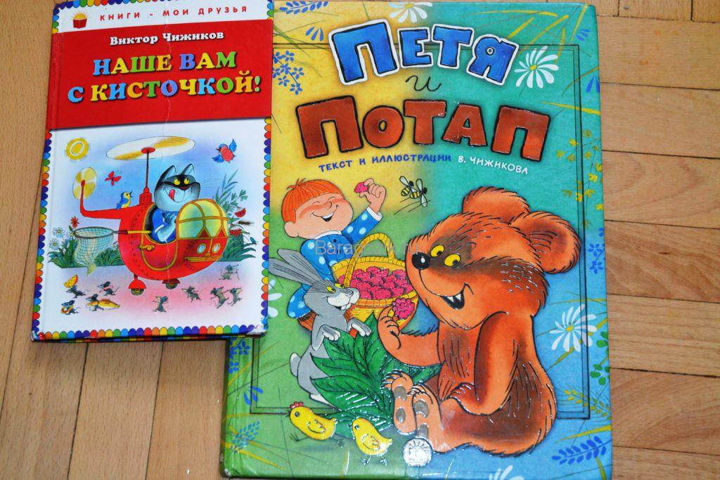 книги чижикова для детей 3-4 лет