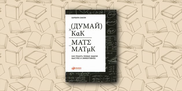 книги для памяти: математик