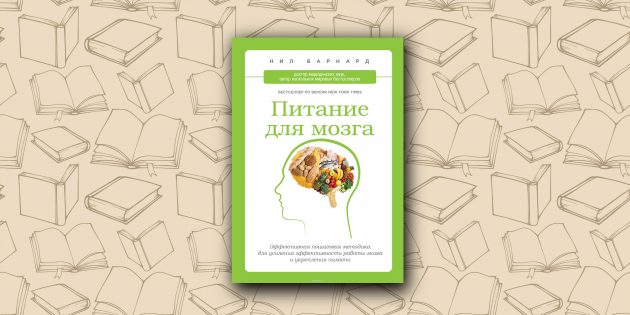 книги для памяти: питание для мозга