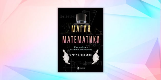 «Кому нужна математика?», Нелли Литвак и Андрей Райгородский