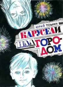 30 советских детских книг, которые стоит прочесть с детьми