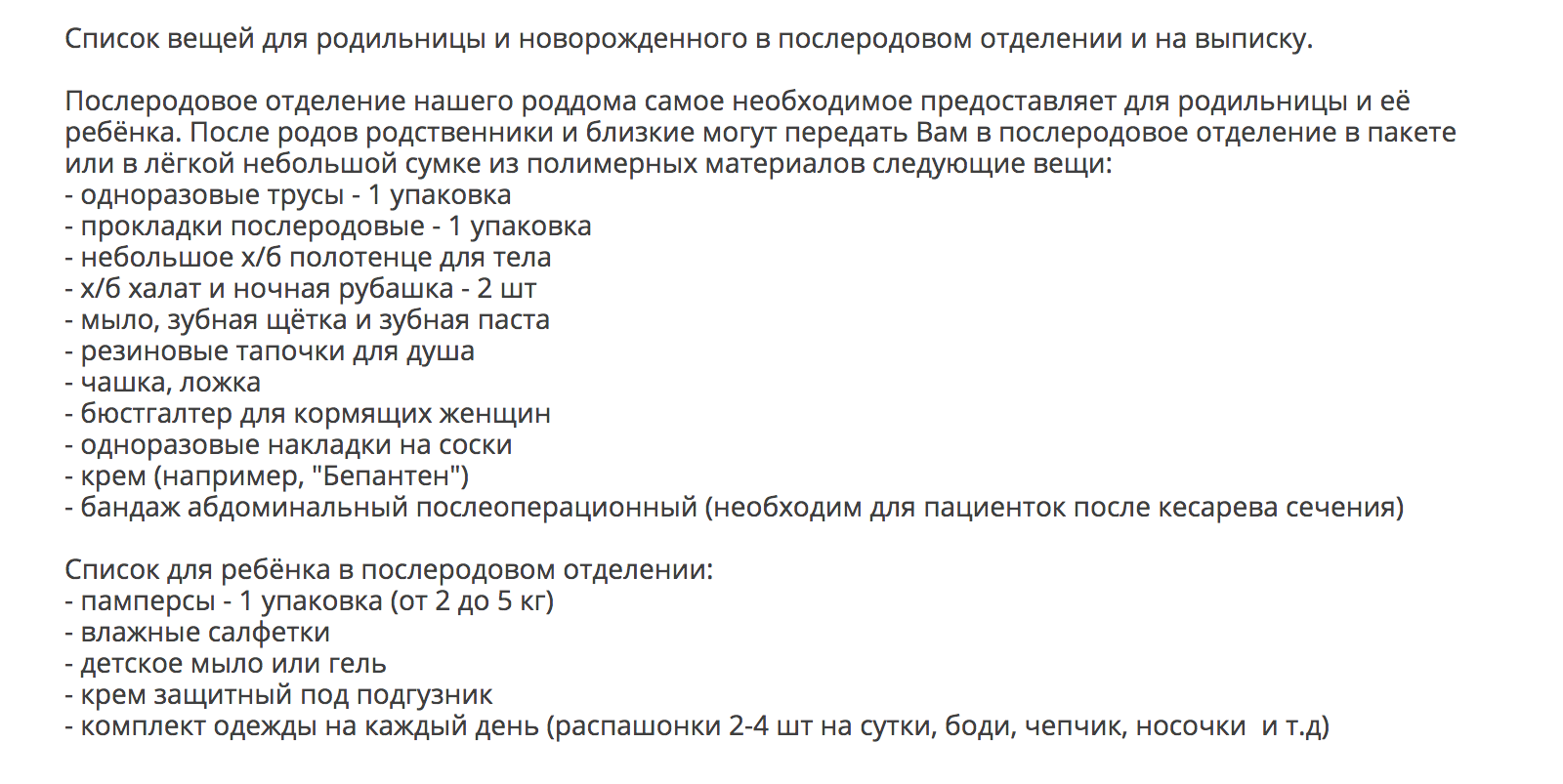 Роддом № 36 в ГКБ им. Ф. И. Иноземцева: мамам нужна своя посуда, а детям — одежда