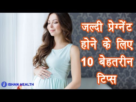 Top 10 Tips for Getting Pregnancy Fast in Hindi 