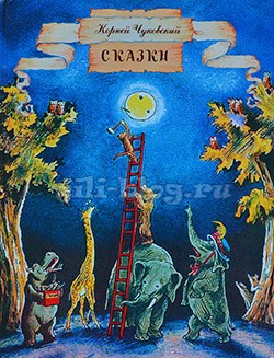 Чуковский Стихи и сказки фото
