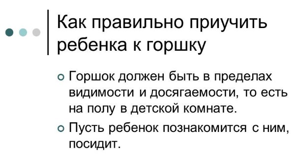 Как приучить ребенка к горшку в 1, 2, 3 года. Методика за 3 дня. Как подобрать горшок