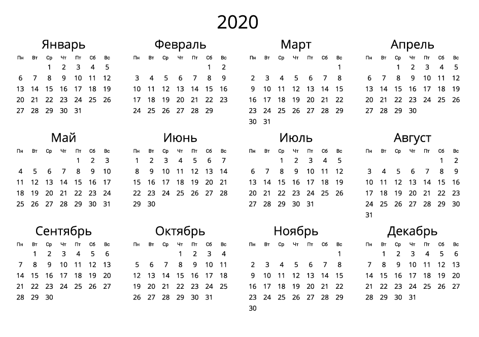 Календарь на 2020 - Без выходных, черно-белый