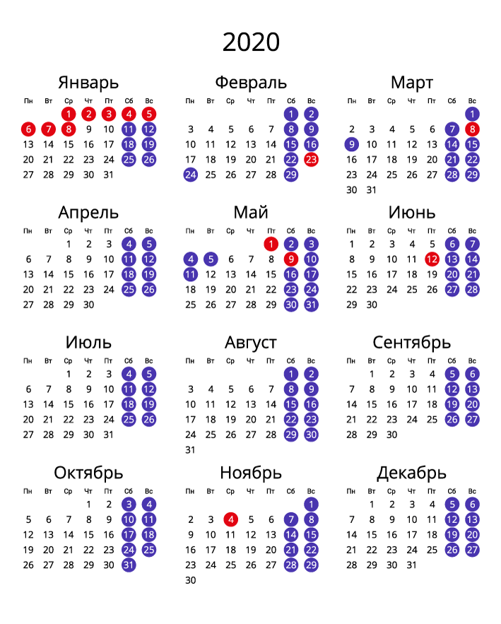 Календарь на 2020 - Книжный формат