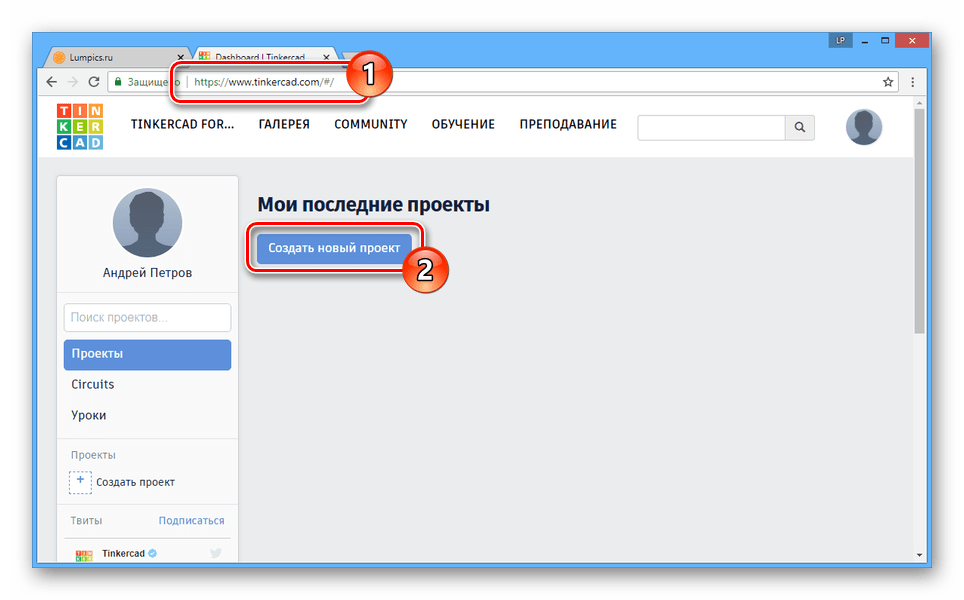 Переход к созданию нового проекта на сайте Tinkercad