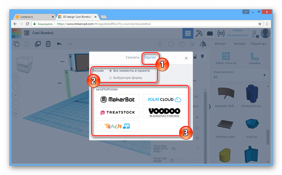 Возможность 3D-печати на сайте Tinkercad