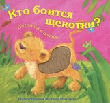 kto-boitsya-shchekotki