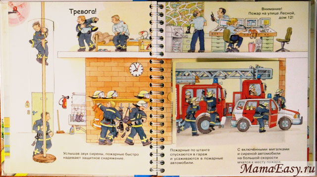 Книга с окошками "Пожарная команда"