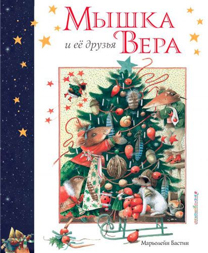 Книги про Новый год и Рождество для детей 3