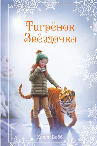 Рождественские истории - серия книг для детей