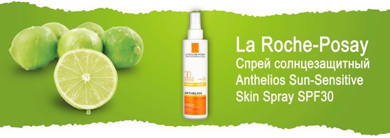 Солнцезащитный спрей La Roche-Posay Anthelios Sun-Sensitive Skin Spray SPF30