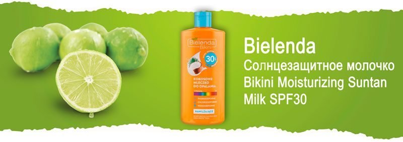 Солнцезащитное молочко кокосовое SPF30 Bielenda Bikini Moisturizing Suntan Milk