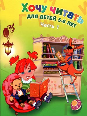 Книги для детей 5-6 лет